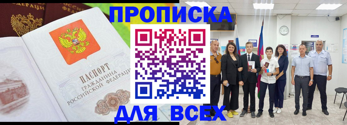 где прописаться в Клинцах