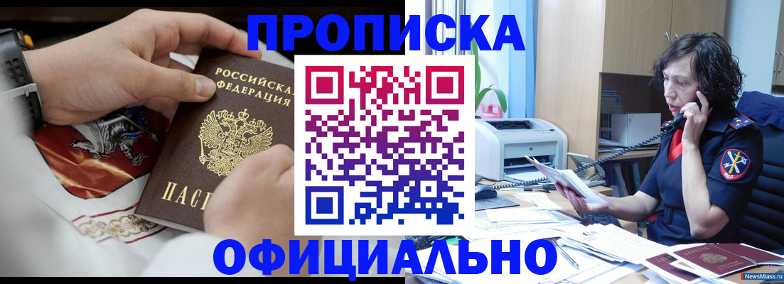 временная регистрация купить в Клинцах